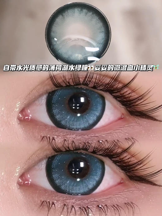 Mist 薄荷奶青绿「非离子」月抛型 商品图0