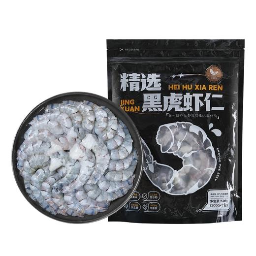 新虹宝黑虎虾仁600g不含保水剂虾仁 水产海鲜 商品图0