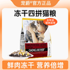 宠爵猫粮蓝猫幼猫无谷四拼冻干全价营养增肥美毛发腮助消化田园流浪猫 商品缩略图0