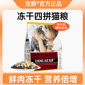 宠爵猫粮蓝猫幼猫无谷四拼冻干全价营养增肥美毛发腮助消化田园流浪猫