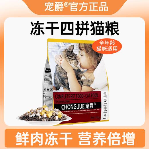 宠爵猫粮蓝猫幼猫无谷四拼冻干全价营养增肥美毛发腮助消化田园流浪猫 商品图0