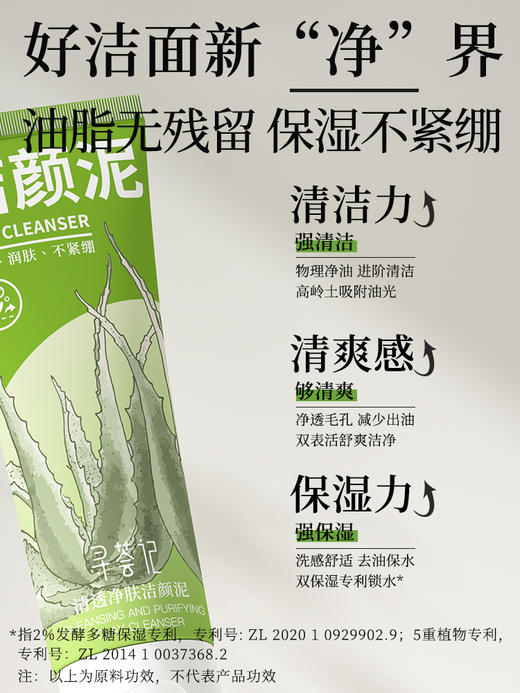 寻荟记清透净肤洁颜泥150g 商品图2