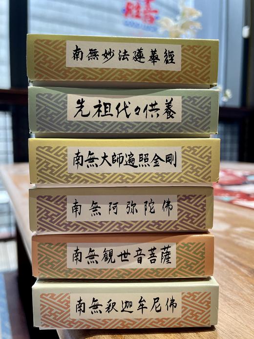 【品牌直发】太火爆了🔥 老师傅都要被累倒了 久光专柜在售❗️屹立四百年日本皇室御用品牌【日本香堂】礼fo安神佛经线香，原装进口 最后一批 售完真的没有了～ 商品图6