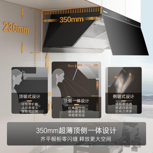 卡萨帝（Casarte）抽油烟机 小炫风超薄平嵌侧吸油烟机燃气灶套装 26风量1100Pa超大静压 CDY3UD天然气 商品图2
