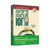 小学生小古文  小散文100课（上下册）全国语文名师：朱文君  小古文课程开创者！ 商品缩略图0