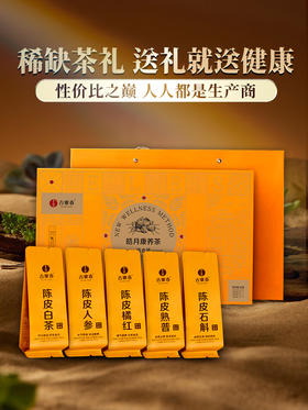 【众筹失败】【皓月康养茶】内含5款养生茶礼 送礼就送健康！ 性价比之巅 潮流人士的“礼享”选择，众筹数量300套起；