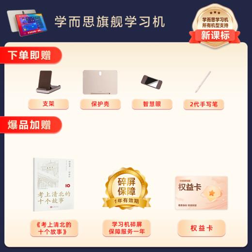 辅导神器【旗舰款&经典款】学而思学习机二代|学而思旗舰学习机|辅导神器|重新定义学习机|学习机12.35英寸|学习机14英寸 | 标配：智慧眼，支架，保护壳，手写笔|【拍前咨询】 商品图2