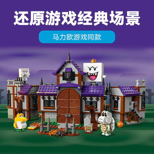 乐高LEGO 害羞幽灵王的鬼屋LEGC71436 商品图1