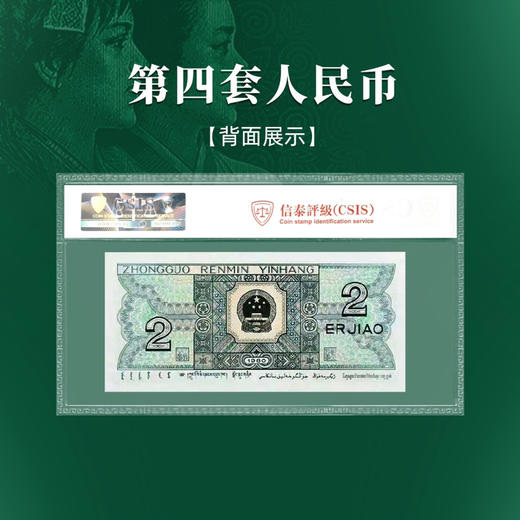1980版2角 评级68分 商品图1