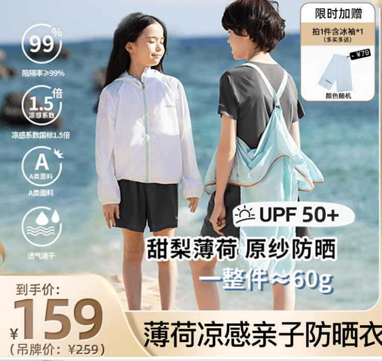 ubras旗下likeuu春夏户外薄荷凉感入门防晒服儿童薄款长袖外套(日常I)