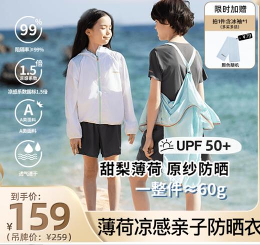 ubras旗下likeuu春夏户外薄荷凉感入门防晒服儿童薄款长袖外套(日常I) 商品图0