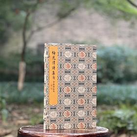 雕版绿印本！！《张充和手书上板梅花律诗集句》，线装一函一册，张充和手书，周小英跋文，沈树华雕刻，售价420元。