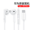 HUAWEI  经典有线耳机  TypeC接口 降噪 半入耳式 商品缩略图0