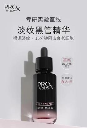 OLAY黑管精华30ml