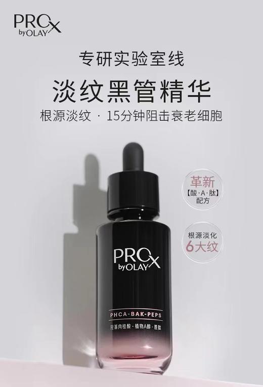 OLAY黑管精华30ml 商品图0