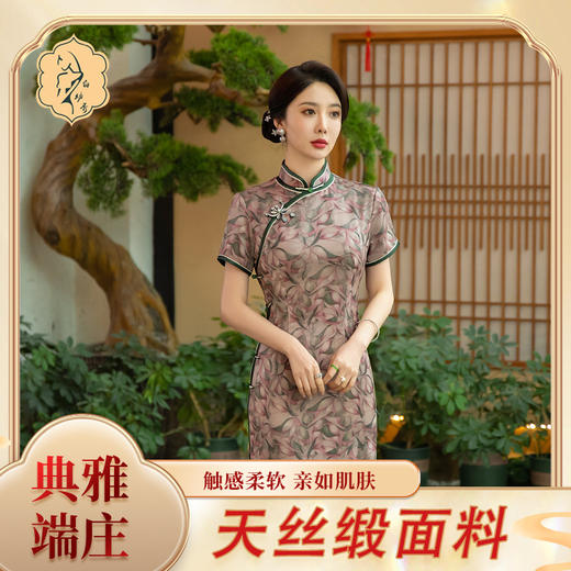 STF-3139新款春夏季女士长款修身真丝旗袍中长款日常服C3139 商品图2