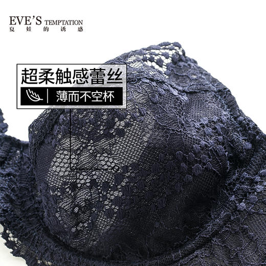 【云优选】夏娃的诱惑法式蕾丝内衣女薄款大胸显小防下垂超薄缩胸大码文胸夏 商品图3