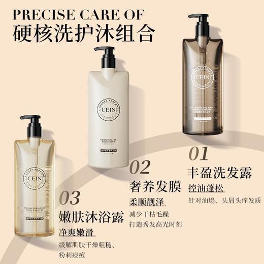 「3瓶套装！宝G丽同款香」CEIN臻享香水洗发水沐浴露发膜修护清洁滋润留香洗护套装 商品图1