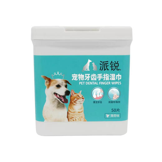 派锐狗狗猫咪牙齿手指湿巾清洁口腔50片 商品图4