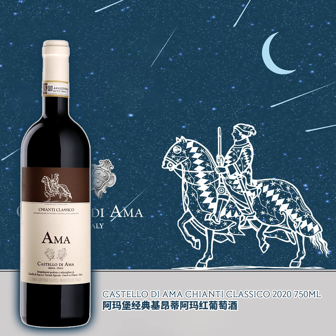 阿玛堡经典基昂蒂阿玛红葡萄酒 CHIANTI CLASSICO