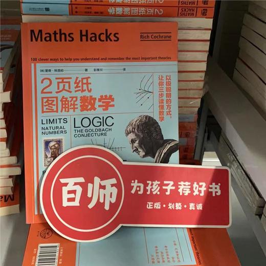 书展大捡漏！【库存100】《2页纸图解：以极聪明的方式，三步读懂数学+科学+哲学》全3册 【7-14岁】 商品图6