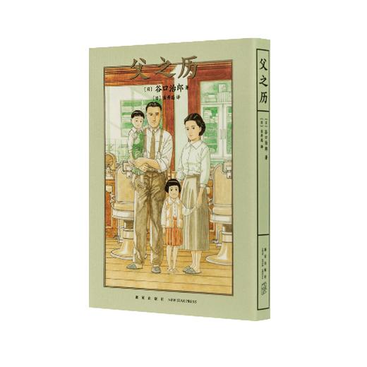 谷口治郎三部曲《遥远的小镇》《父之历》《养狗 然后...养猫》 孤独的美食家作者 漫画 图像小说 小众社 商品图2