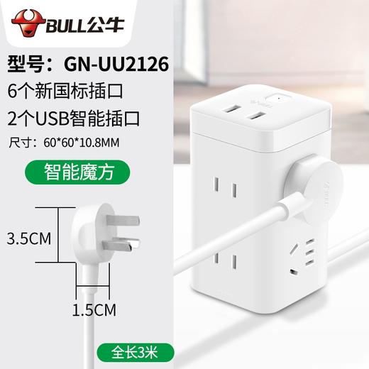 公牛  魔方插座  UU2126  3m 商品图1