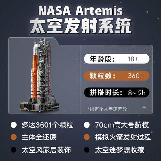 乐高LEGO NASA Artemis太空发射系统LEGC10341 商品图2
