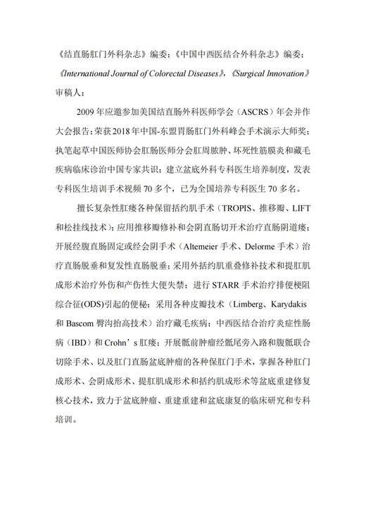 肛瘘理论与实践 商品图2