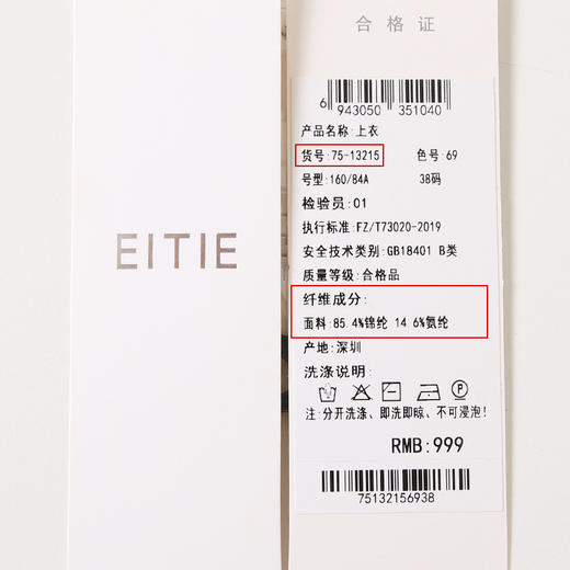 EITIE爱特爱秋季新款修身显瘦百搭印花小上衣7513215 商品图12