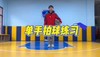拍球练习 商品缩略图0