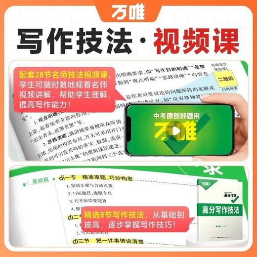 2025万唯中考满分作文初中作文素材语文英语高分范文精选阅读学习 商品图4