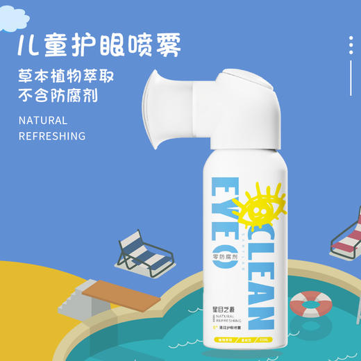【护眼喷雾】中国爱眼协会推荐！纳米级水雾，滋润眼睛，能清洁眼部分泌物、彩妆残留等！缓解干痒、酸涩，疲劳，视力模糊感！让眼睛更明亮，看物更清晰！青少年、老年、孕妇皆可使用！【FW-X仓】！ 商品图2