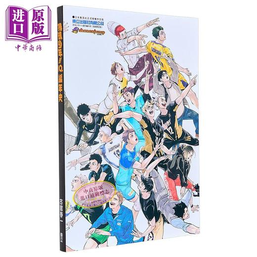 【中商原版】画集 排球少年!!10周年编年史 首刷限定版 古舘春一 台版画册书 东立出版 商品图1