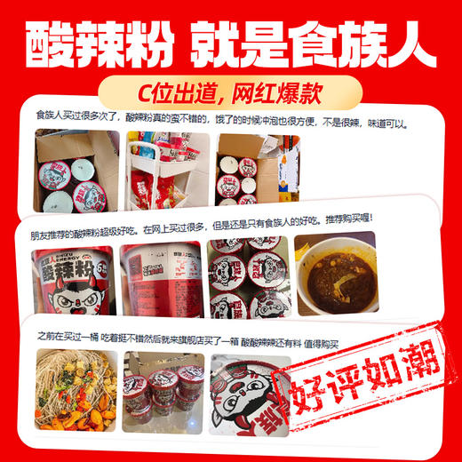 食族人经典豌豆酸辣粉6桶装120g/桶 商品图2