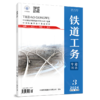 铁道工务（第2卷第3期） 商品缩略图0