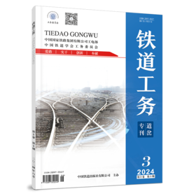 铁道工务（第2卷第3期）