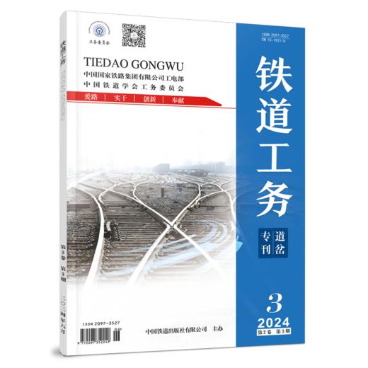铁道工务（第2卷第3期） 商品图0