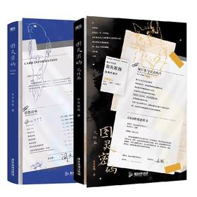 【全2册】图灵密码1+完结篇  非天夜翔著