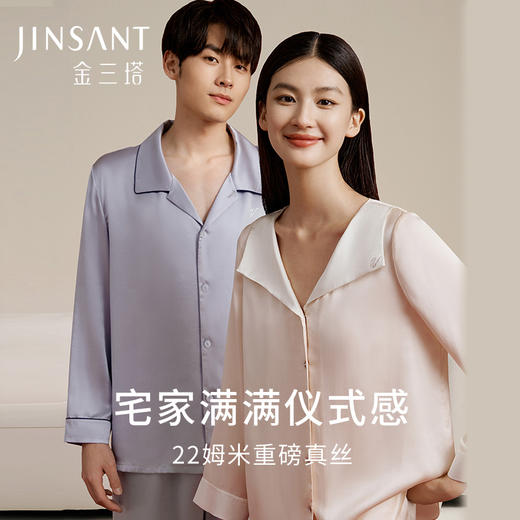 金三塔真丝22姆米重磅真丝睡衣男女情侣100%桑蚕丝衣裤套公主领家居服  YSFEC204/YSMEC204 商品图0