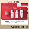 SK-II护肤旅行必备套装旅行装 跨境购 商品缩略图0