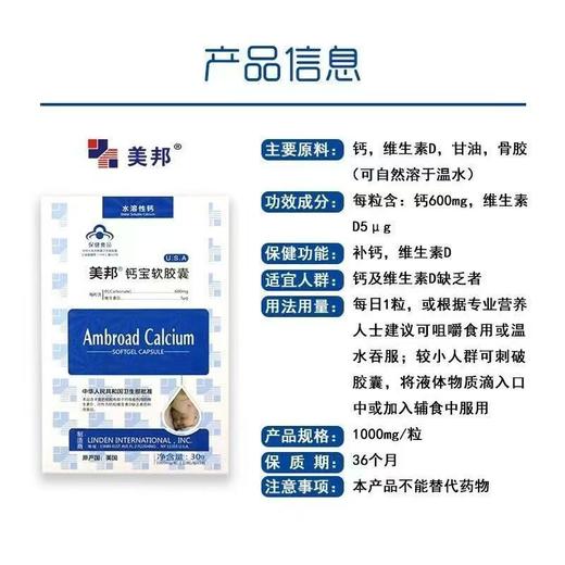 美邦钙宝软胶囊水溶性钙婴幼儿童孕补钙 美国原装进口 商品图8