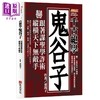 【中商原版】千古绝学鬼谷子 纵横天下无敌手 港台原版 东篱子 布克文化 商品缩略图0