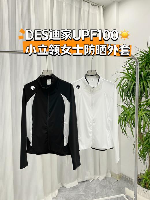 点此购买 迪桑特春夏季女士运动UPF100防晒衣防晒服BK 293141 商品图0