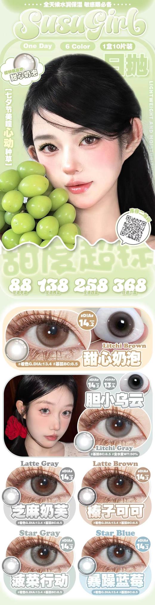 【日抛活动】SUSUGIRL-14.2mm【日抛 度数0-800度 无525/575】 商品图1