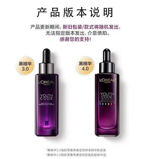 欧莱雅小黑瓶精华液修护紧致抗皱抗初老保湿青春肌底液第三代75ml 商品图1