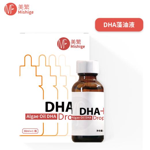 （新包装）美繁Mishige（DHA藻油）30ml/瓶（不含防腐剂） 商品图3