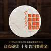 【十二茶山仓】攸乐古树收藏级普洱茶357克生饼 商品缩略图0