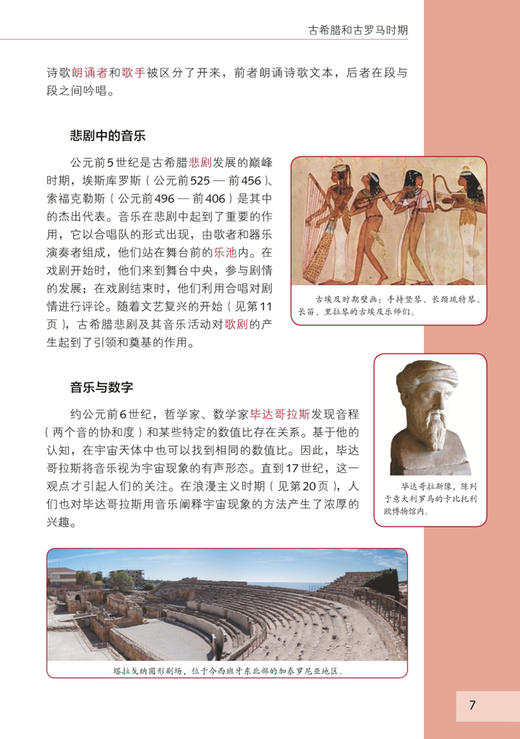 音乐史自学速成（附视频） 上海音乐出版社自营 商品图4