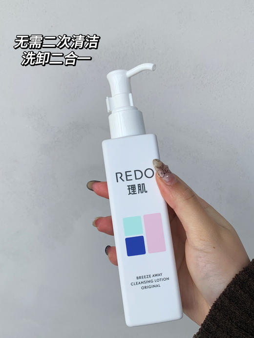 年后发！升级归来~两瓶减💰5！ REDO理肌卸妆乳温和清洁啫喱不刺激脸部洗卸二合一 日期2027.4 商品图7